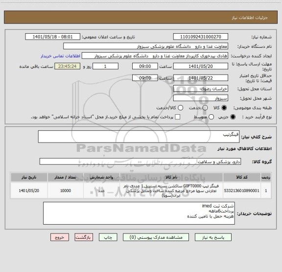 استعلام فینگرتیپ