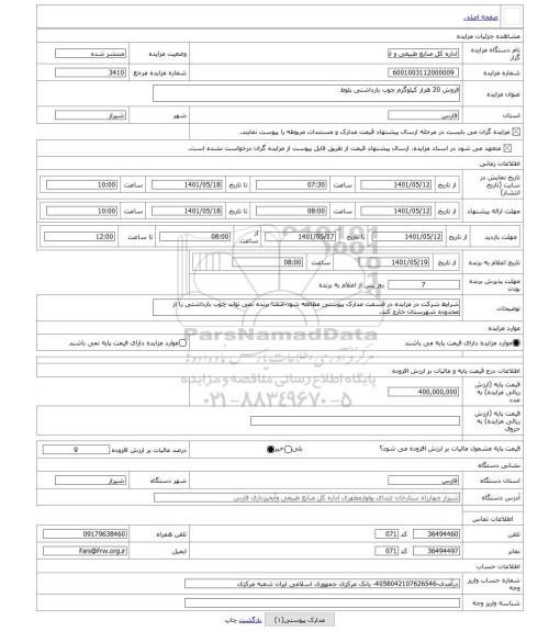 مزایده ، فروش 20 هزار کیلوگرم چوب بازداشتی بلوط