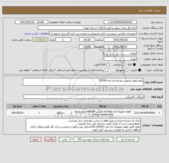 استعلام پکیج ایفون تصویری دو واحدی تابا 1035m