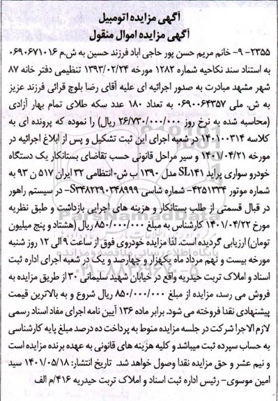 مزایده فروش خودرو سواری پراید