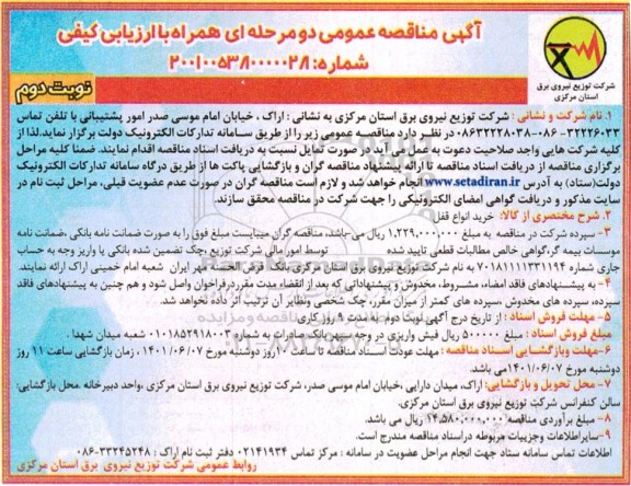 مناقصه  خرید انواع قفل  - نوبت دوم