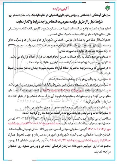 مزایده اجاره یک باب مغازه