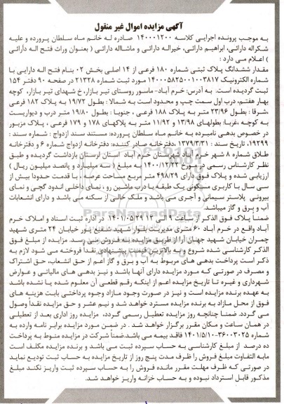 مزایده مزایده ششدانگ پلاک ثبتی شماره 180 فرعی
