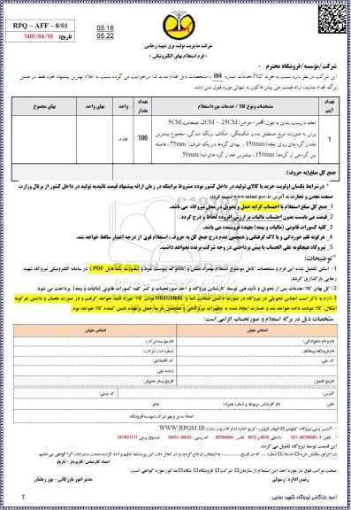 لام تخته داربست بندی به طول 4متر، عرض 2cm~25cm ضخامت 5cm