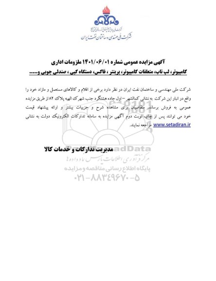مزایده فروش  ملزومات اداری ..