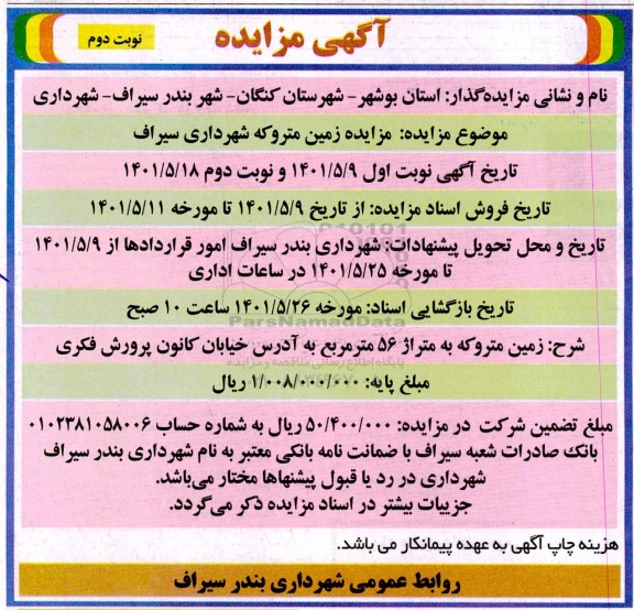 مزایده زمین متروکه 