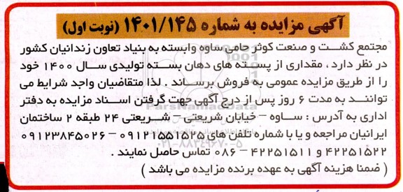 مزایده مقداری از پسته های دهان بسته