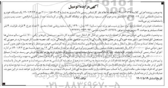 مزایده پراید سایپا 131 سفید