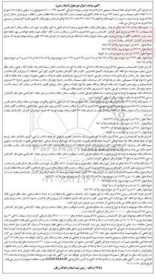 مزایده یکباب خانه به مساحت 545/67 مترمربع