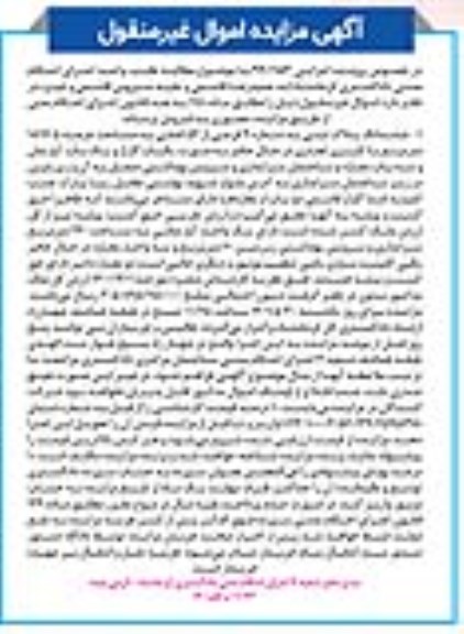 مزایده،مزایده ششدانگ پلاک ثبتی شماره 9 فرعی از 54 اصلی