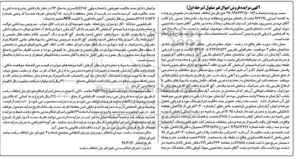 مزایده دو باب آپارتمان مسکونی