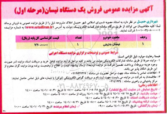 مزایده نیسان بنزینی 