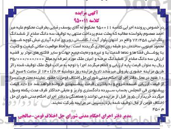 مزایده سه دانگ مشاع از ششدانگ پلاک ثبتی 72.458