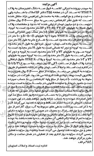 مزایده ملک به پلاک 7282/ 8 