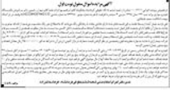 مزایده فروش یک دستگاه خودرو سواری پراید تیپ 132