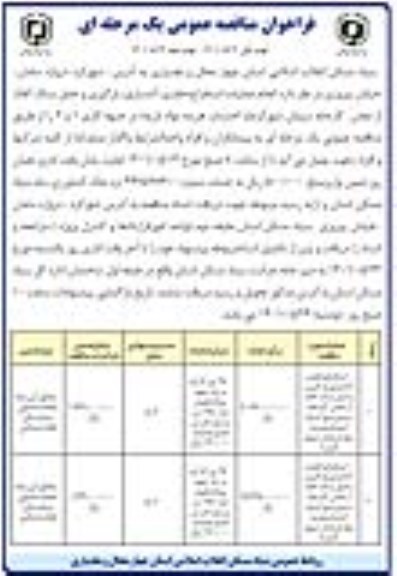 مناقصه انجام عملیات استخراج، حفاری، آتشباری، بارگیری و حمل سنگ آهک از معدن- نوبت دوم