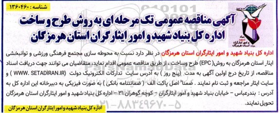مناقصه محوطه سازی مجتمع فرهنگی ورزشی و توانبخشی 
