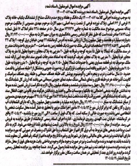 مزایده ششدانگ خانه پلاک 19 فرعی از 63 اصلی