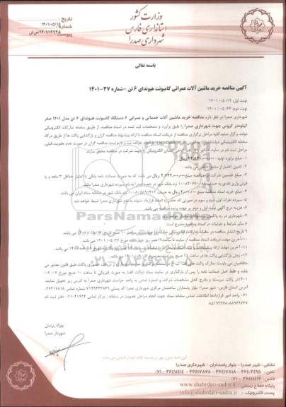 مناقصه خرید ماشین آلات عمرانی کامیونت هیوندای 6 تن