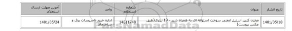 مخزن کربن استیل ایمنی سوخت استوانه ای به همراه شیر - 19 لیتری(طبق عکس پیوست)