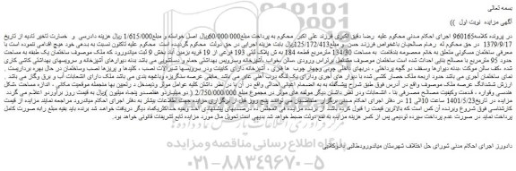 مزایده فروش یکدستگاه سواری پژو 405برنگ نقره ای متالیک  