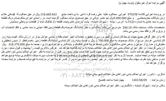 مزایده فروش زمین 