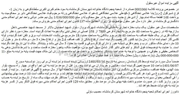 مزایده فروش زمینی به مساحت 40 مترمربع به شماره فرعی 7809 از 358 اصلی 