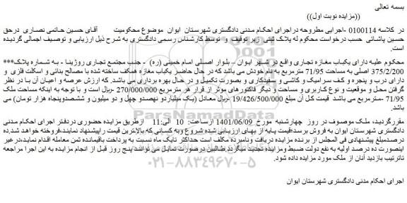 مایده فروش ملک دارای یکباب مغازه تجاری 