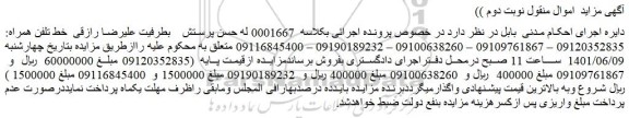 مزایده فروش خط تلفن همراه 