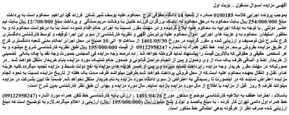 مزایده فروش خط تلفن همراه