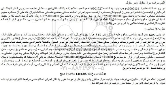 مزایده فروش ملک 