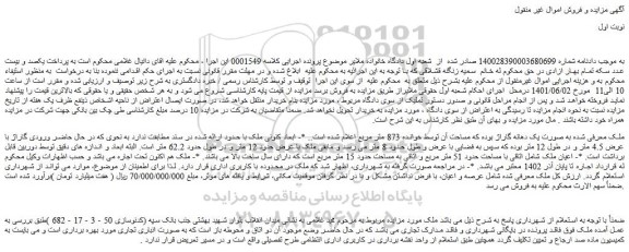 مزایده فروش ملک