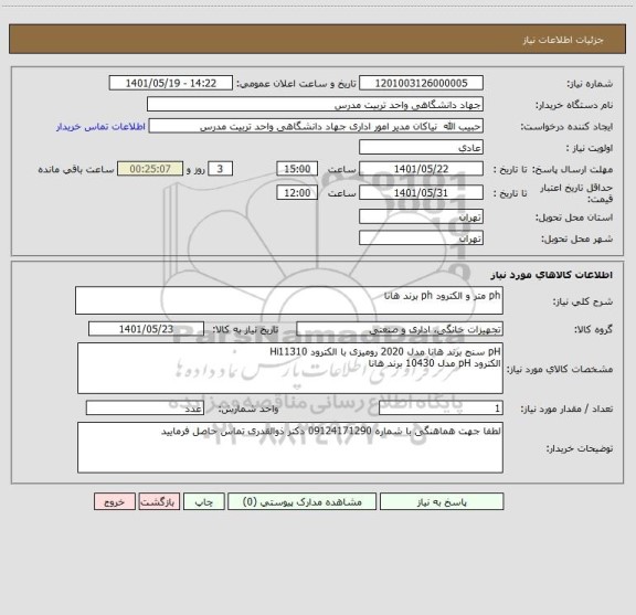 استعلام ph متر و الکترود ph برند هانا