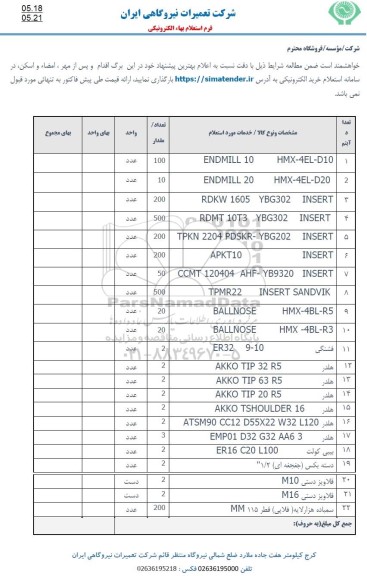 استعلام endmill 10 و...