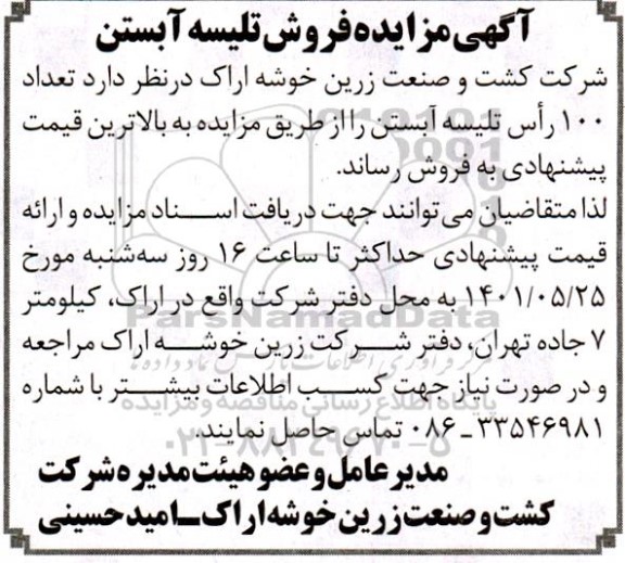 مزایده فروش تلیسه آبستن