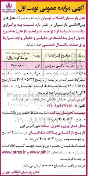مزایده تاکسی سرویس