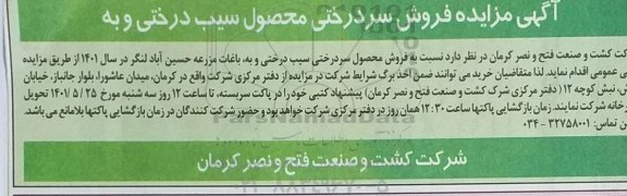 مزایده فروش محصول سر درختی و به