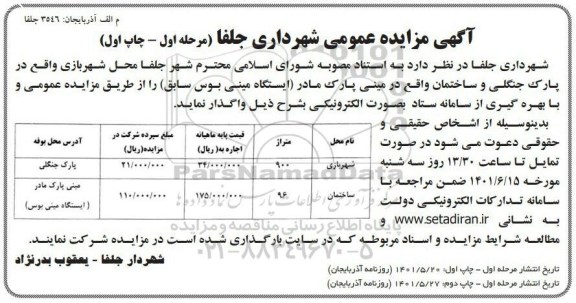 مزایده محل شهربازی