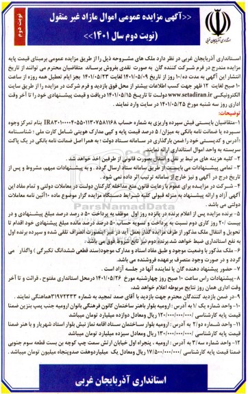 مزایده فروش ملک