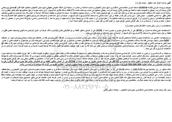 مزایده فروش ششدانگ عرصه و اعیان یک باب آپارتمان مسکونی