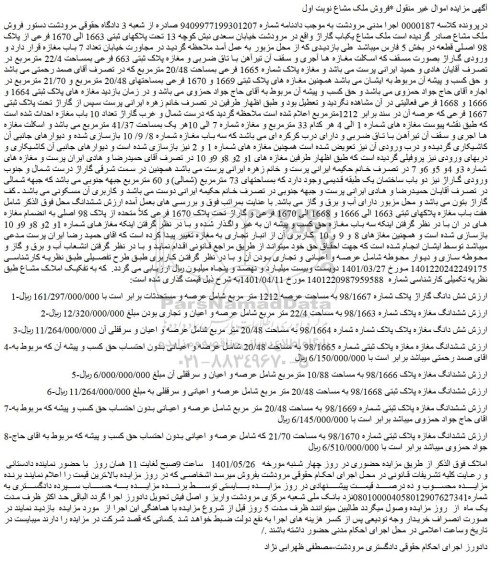 مزایده یکباب گاراژ و...
