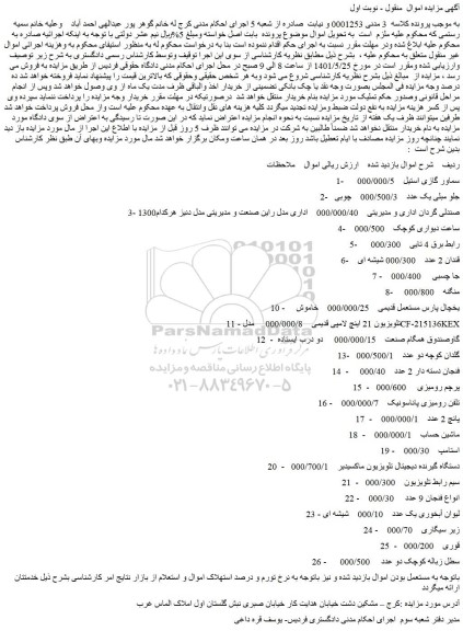 مزایده فروش سماور گازی استیل  و...