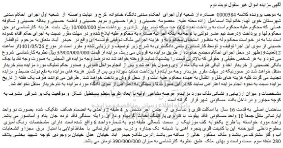 مزایده فروش ساختمان اصلی 