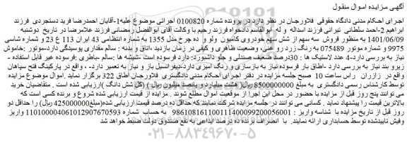 مزایده فروش سه سهم از شش سهم خودروی کامیون  ولوو  ده چرخ مدل 1355