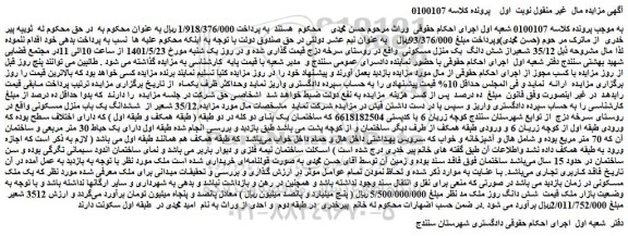 مزایده فروش ملک