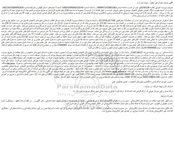 مزایده فروش ملک