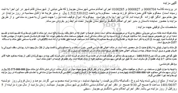 مزایده ملک مشاعی