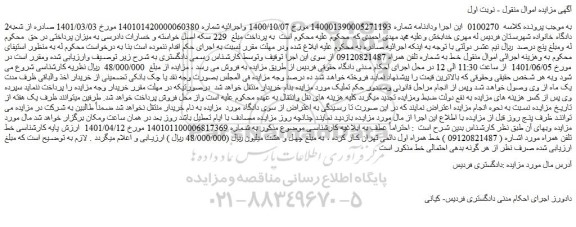 مزایده خط به شماره تلفن همراه 