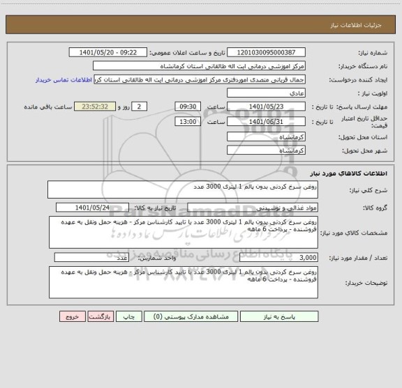 استعلام روغن سرخ کردنی بدون پالم 1 لیتری 3000 عدد