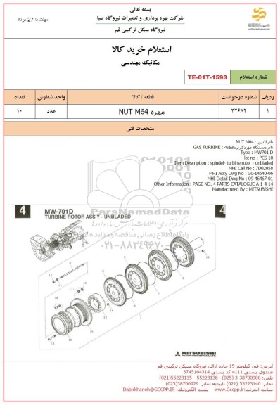 استعلام مهره nut m64